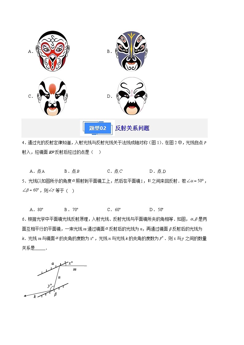 【期中真题】2023-2024学年八年级数学上册 期中真题分类汇编专题06 轴对称常规题训练（7类经典题型 优选提升）-试卷.zip02