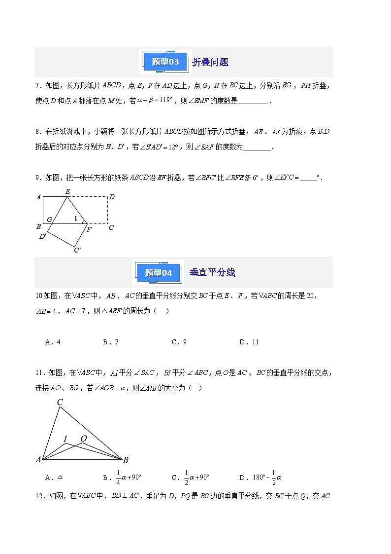 【期中真题】2023-2024学年八年级数学上册 期中真题分类汇编专题06 轴对称常规题训练（7类经典题型 优选提升）-试卷.zip03