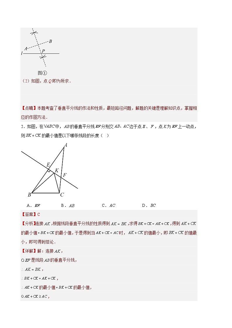 【期中真题】2023-2024学年八年级数学上册 期中真题分类汇编专题07 最短路径问题（3类经典题型 优选提升）-试卷.zip02