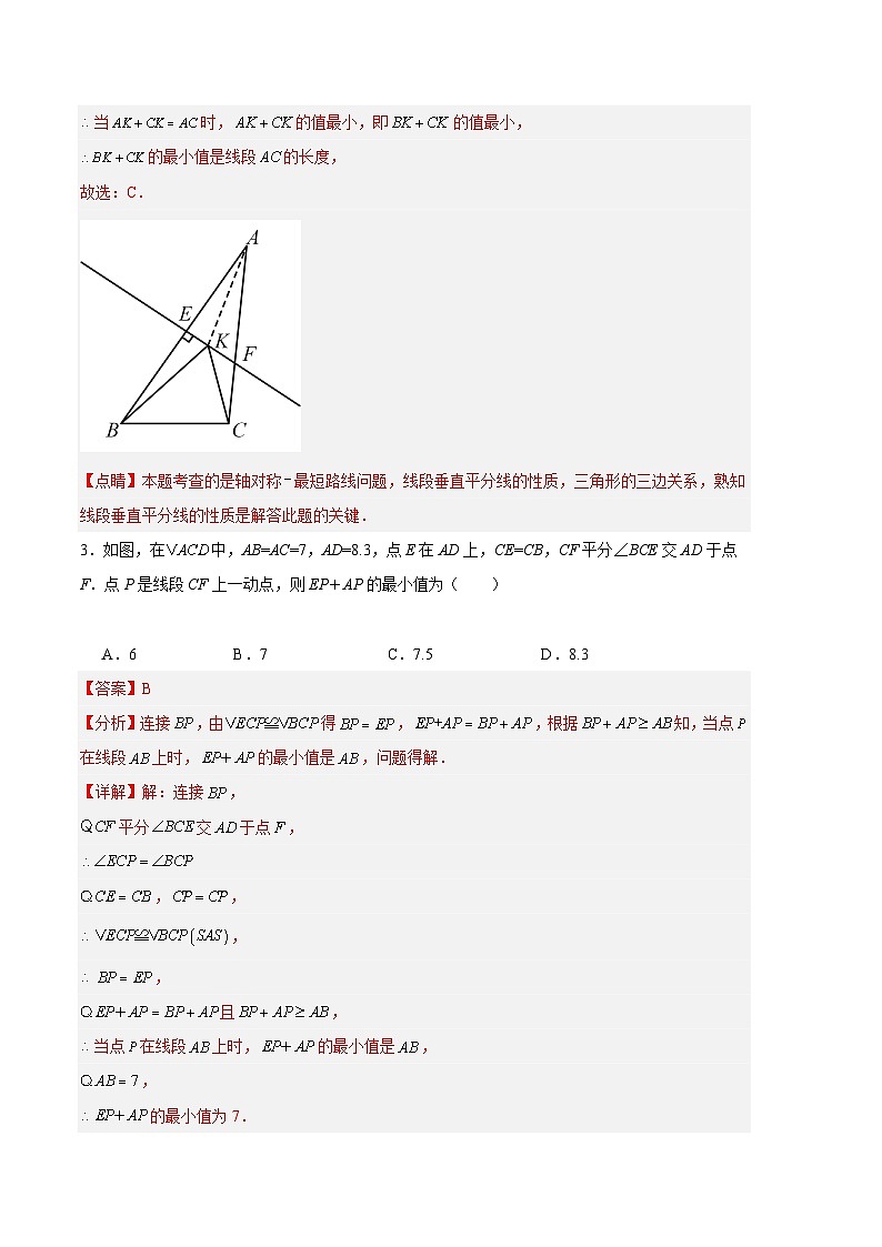 【期中真题】2023-2024学年八年级数学上册 期中真题分类汇编专题07 最短路径问题（3类经典题型 优选提升）-试卷.zip03