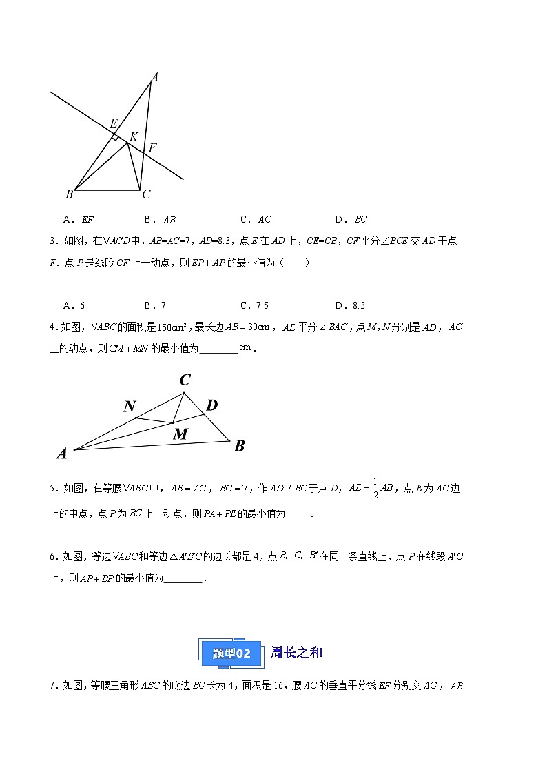 【期中真题】2023-2024学年八年级数学上册 期中真题分类汇编专题07 最短路径问题（3类经典题型 优选提升）-试卷.zip02