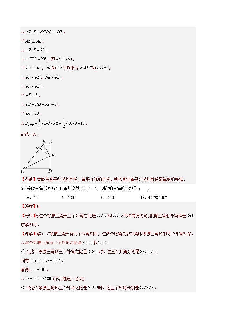 【期中真题】2023-2024学年八年级数学上册 期中真题分类汇编专题08 期中押题预测卷01-试卷.zip03