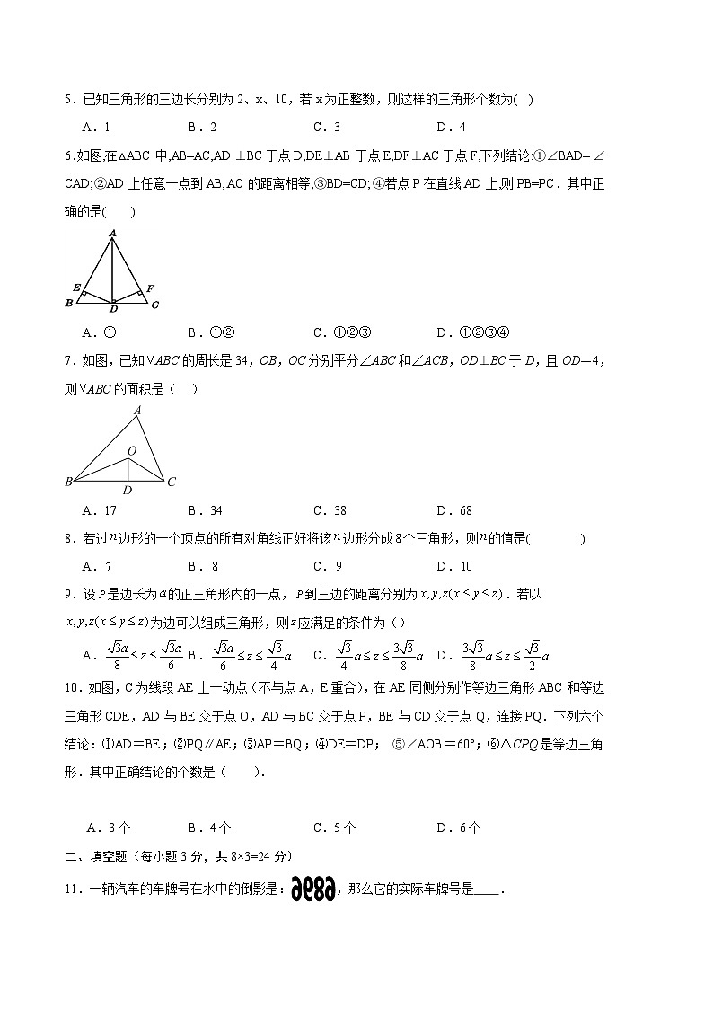 【期中真题】2023-2024学年八年级数学上册 期中真题分类汇编专题09 期中押题预测卷02-试卷02