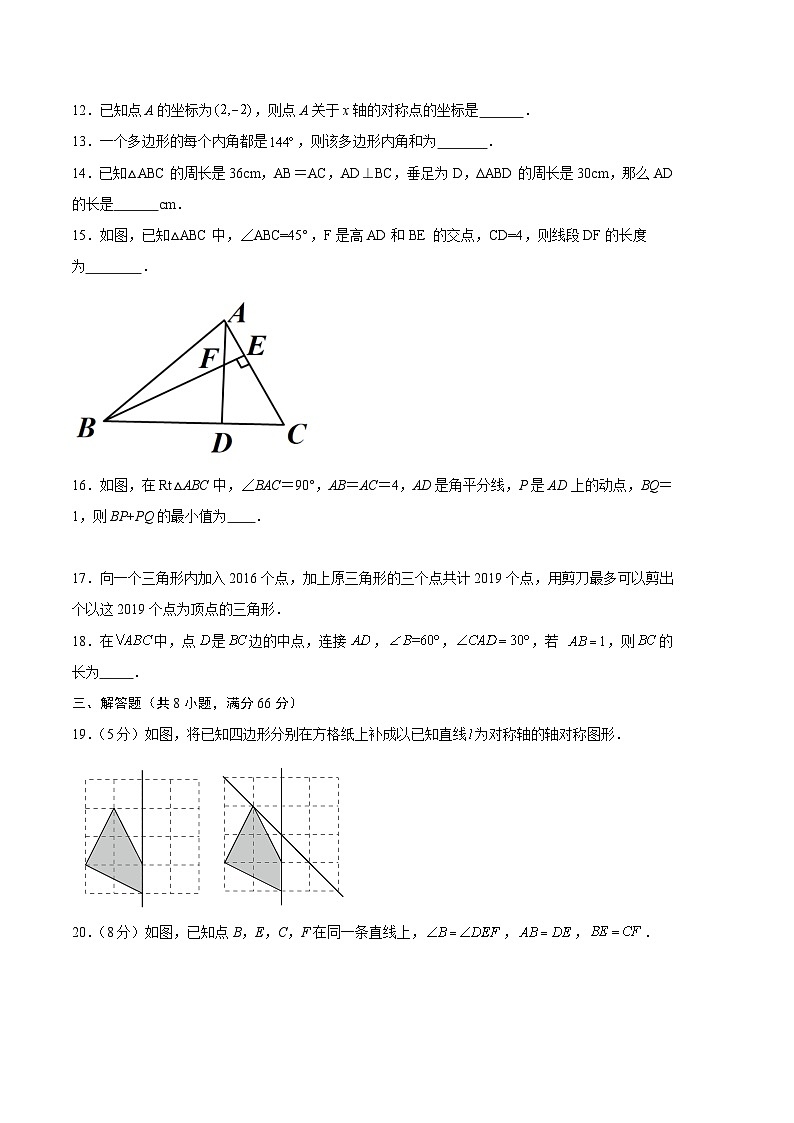 【期中真题】2023-2024学年八年级数学上册 期中真题分类汇编专题09 期中押题预测卷02-试卷03