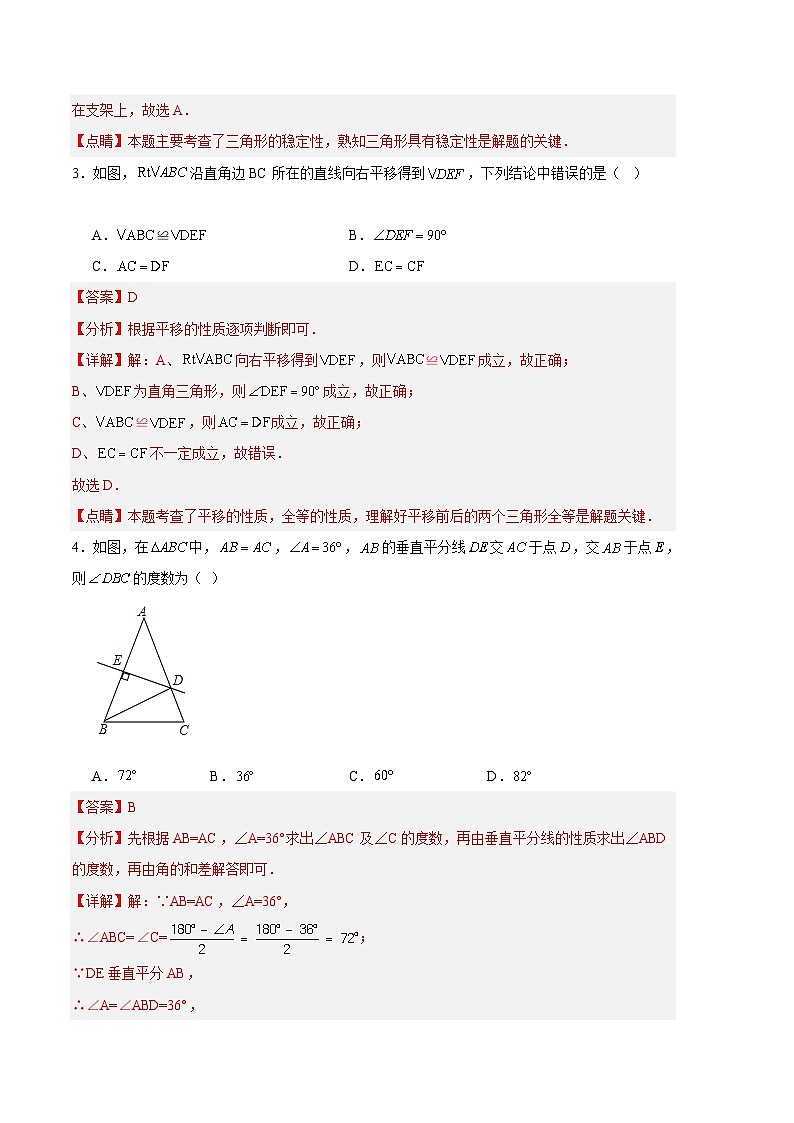 【期中真题】2023-2024学年八年级数学上册 期中真题分类汇编专题09 期中押题预测卷02-试卷02