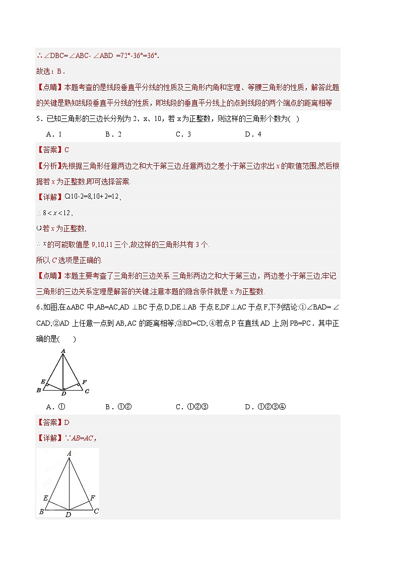 【期中真题】2023-2024学年八年级数学上册 期中真题分类汇编专题09 期中押题预测卷02-试卷03