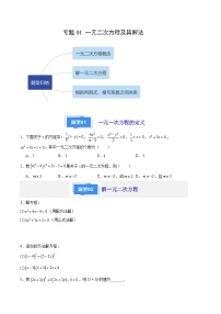 【期中真题】2023-2024学年九年级数学上册 期中真题分类专题汇编 专题01 一元二次方程及其解法(4类经典题型 优选提升）.zip