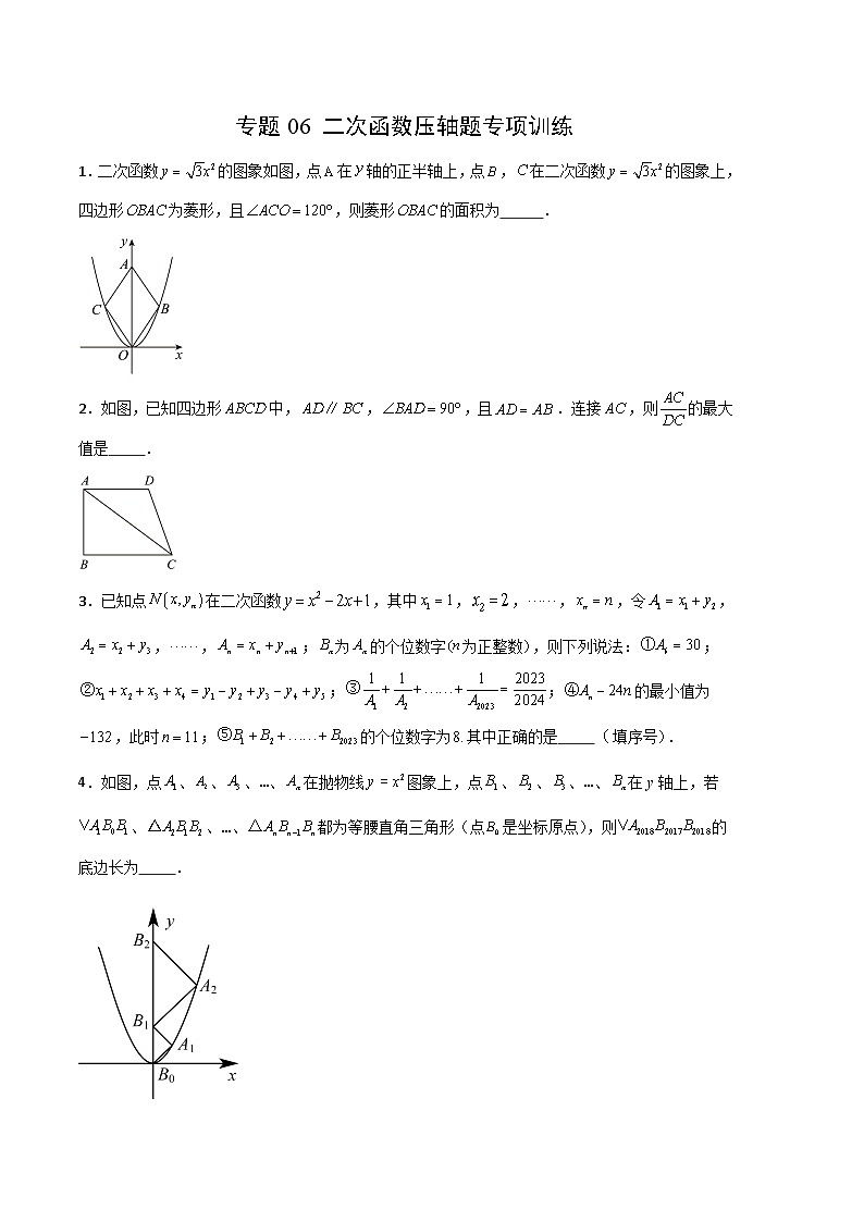 【期中真题】2023-2024学年九年级数学上册 期中真题分类专题汇编 专题06 二次函数压轴题专项训练.zip01