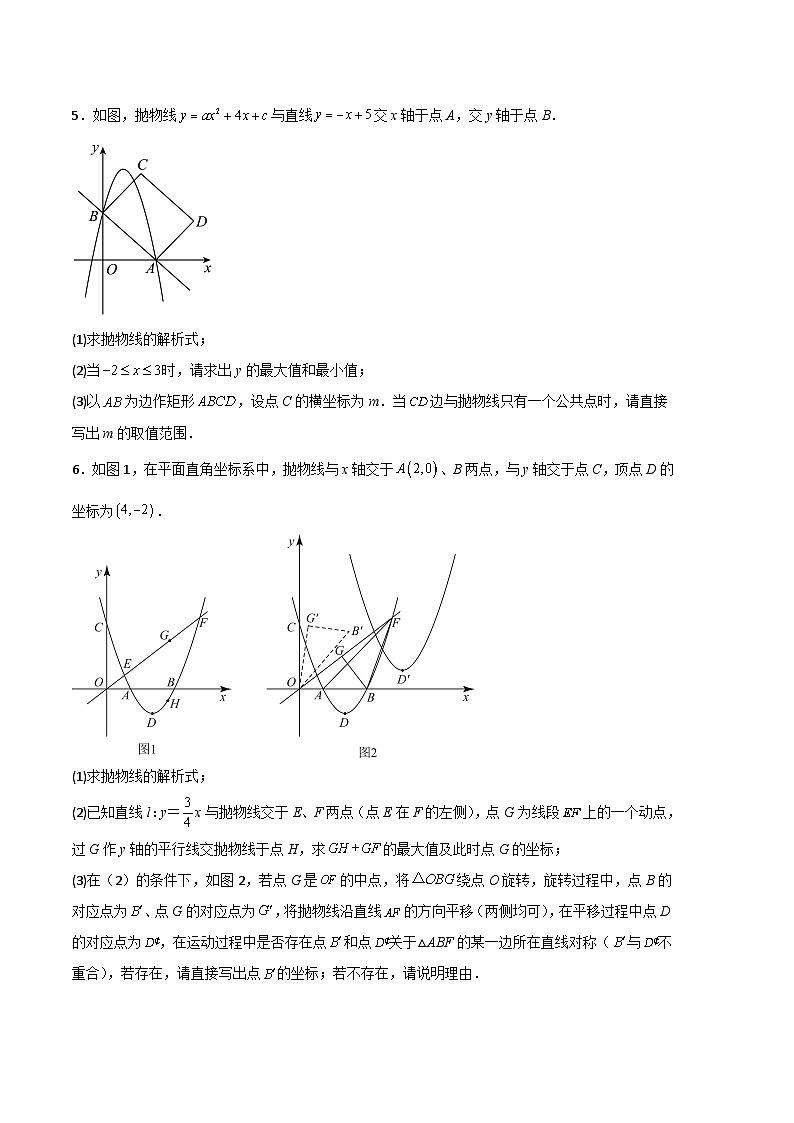 【期中真题】2023-2024学年九年级数学上册 期中真题分类专题汇编 专题06 二次函数压轴题专项训练.zip02