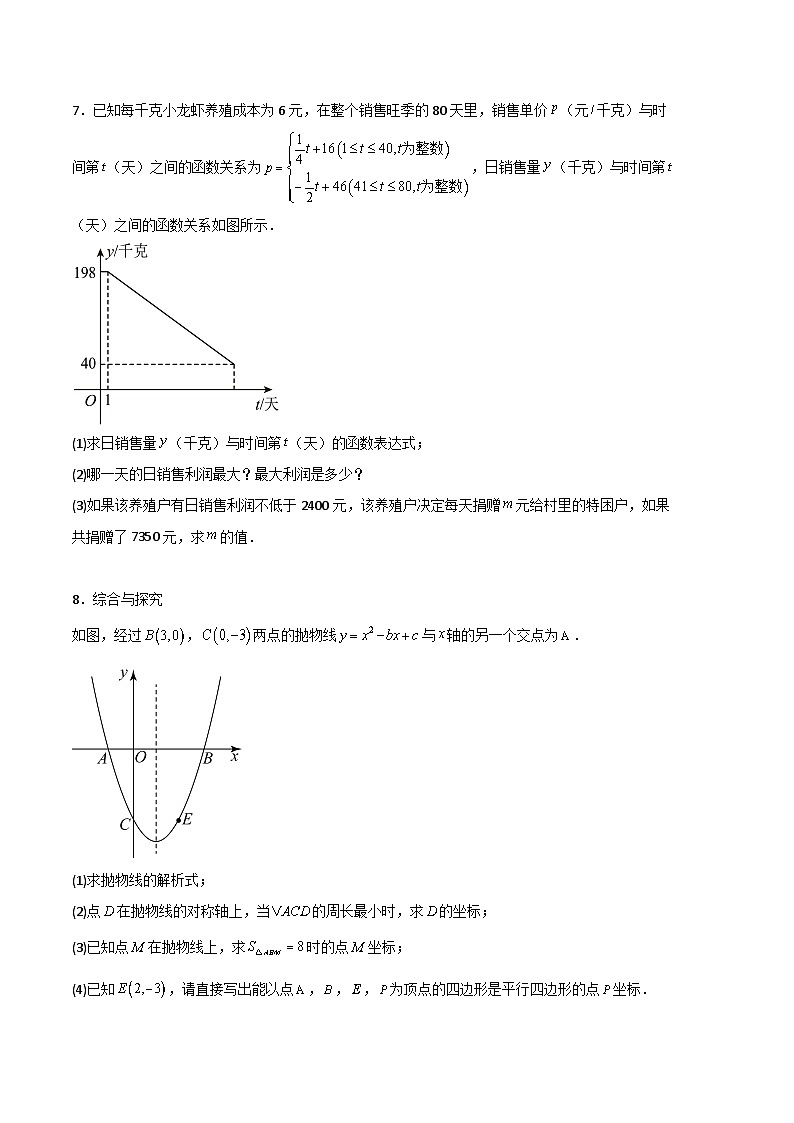 【期中真题】2023-2024学年九年级数学上册 期中真题分类专题汇编 专题06 二次函数压轴题专项训练.zip03