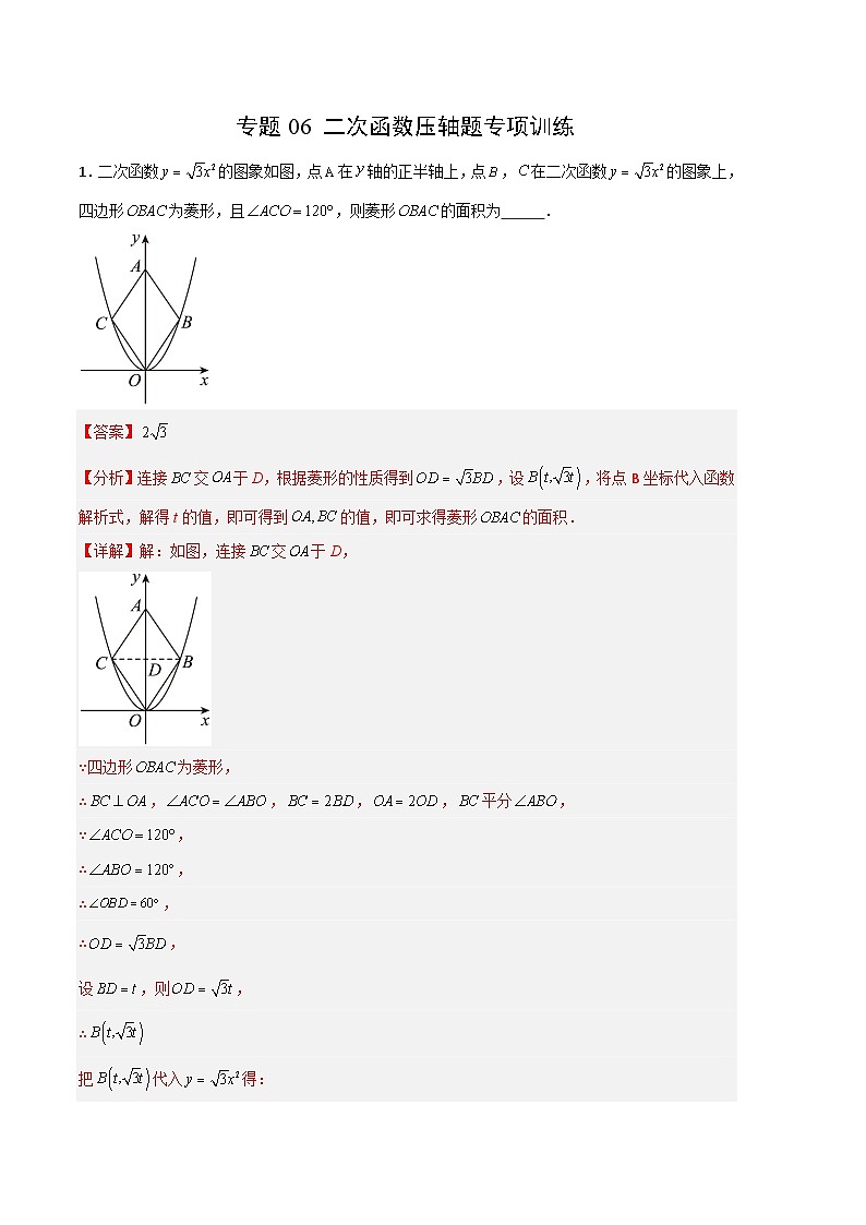 【期中真题】2023-2024学年九年级数学上册 期中真题分类专题汇编 专题06 二次函数压轴题专项训练.zip01