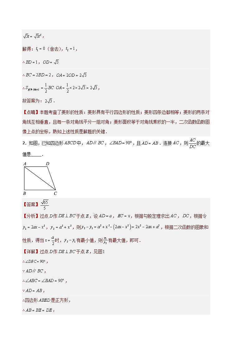 【期中真题】2023-2024学年九年级数学上册 期中真题分类专题汇编 专题06 二次函数压轴题专项训练.zip02