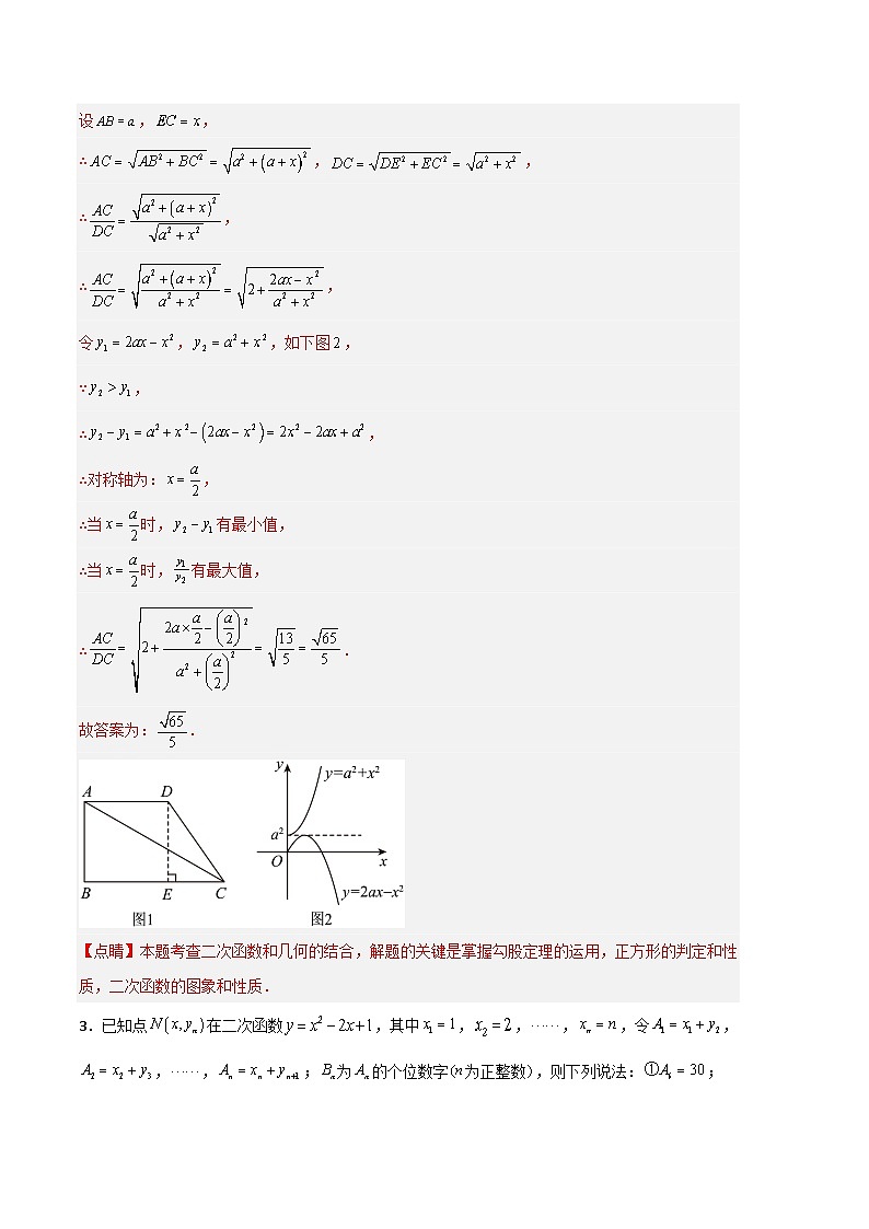 【期中真题】2023-2024学年九年级数学上册 期中真题分类专题汇编 专题06 二次函数压轴题专项训练.zip03