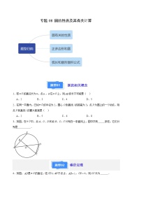 【期中真题】2023-2024学年九年级数学上册 期中真题分类专题汇编 专题08 圆的性质及其有关计算（6类经典题型 优选提升）.zip