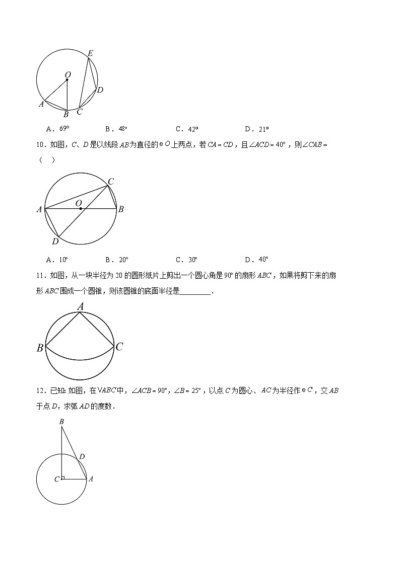 【期中真题】2023-2024学年九年级数学上册 期中真题分类专题汇编 专题08 圆的性质及其有关计算（6类经典题型 优选提升）.zip03