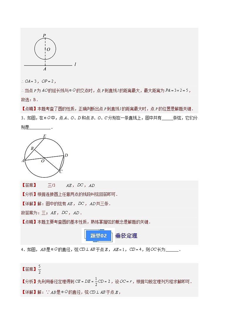 【期中真题】2023-2024学年九年级数学上册 期中真题分类专题汇编 专题08 圆的性质及其有关计算（6类经典题型 优选提升）.zip02