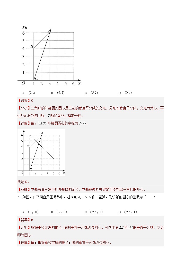 【期中真题】2023-2024学年九年级数学上册 期中真题分类专题汇编 专题09 与圆有关的位置关系（2类经典题型 优选提升）.zip02