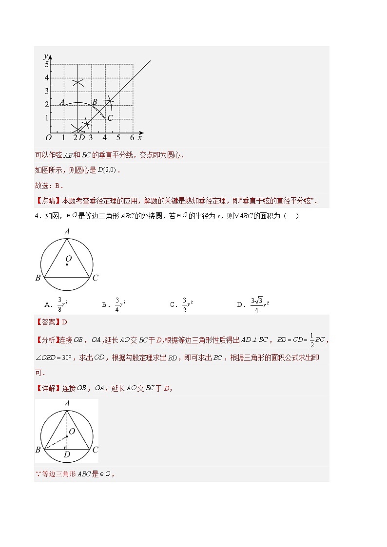 【期中真题】2023-2024学年九年级数学上册 期中真题分类专题汇编 专题09 与圆有关的位置关系（2类经典题型 优选提升）.zip03