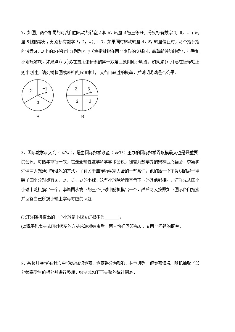【期中真题】2023-2024学年九年级数学上册 期中真题分类专题汇编 专题10 概率（3类经典题型 优选提升）.zip03