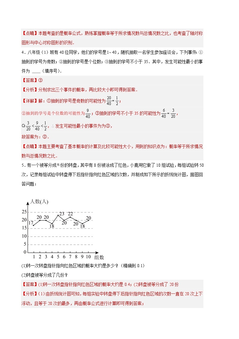 【期中真题】2023-2024学年九年级数学上册 期中真题分类专题汇编 专题10 概率（3类经典题型 优选提升）.zip03