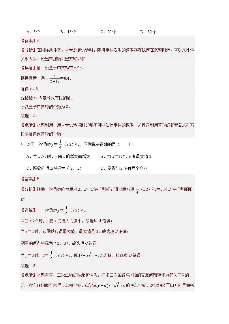 【期中真题】2023-2024学年九年级数学上册 期中真题分类专题汇编 专题11 期中押题预测卷01.zip02