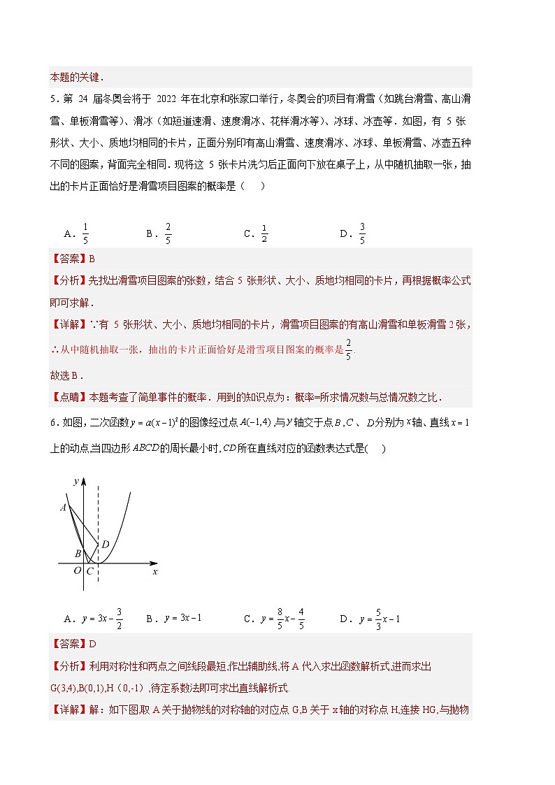 【期中真题】2023-2024学年九年级数学上册 期中真题分类专题汇编 专题11 期中押题预测卷01.zip03