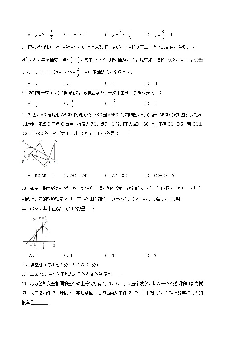 【期中真题】2023-2024学年九年级数学上册 期中真题分类专题汇编 专题11 期中押题预测卷01.zip02