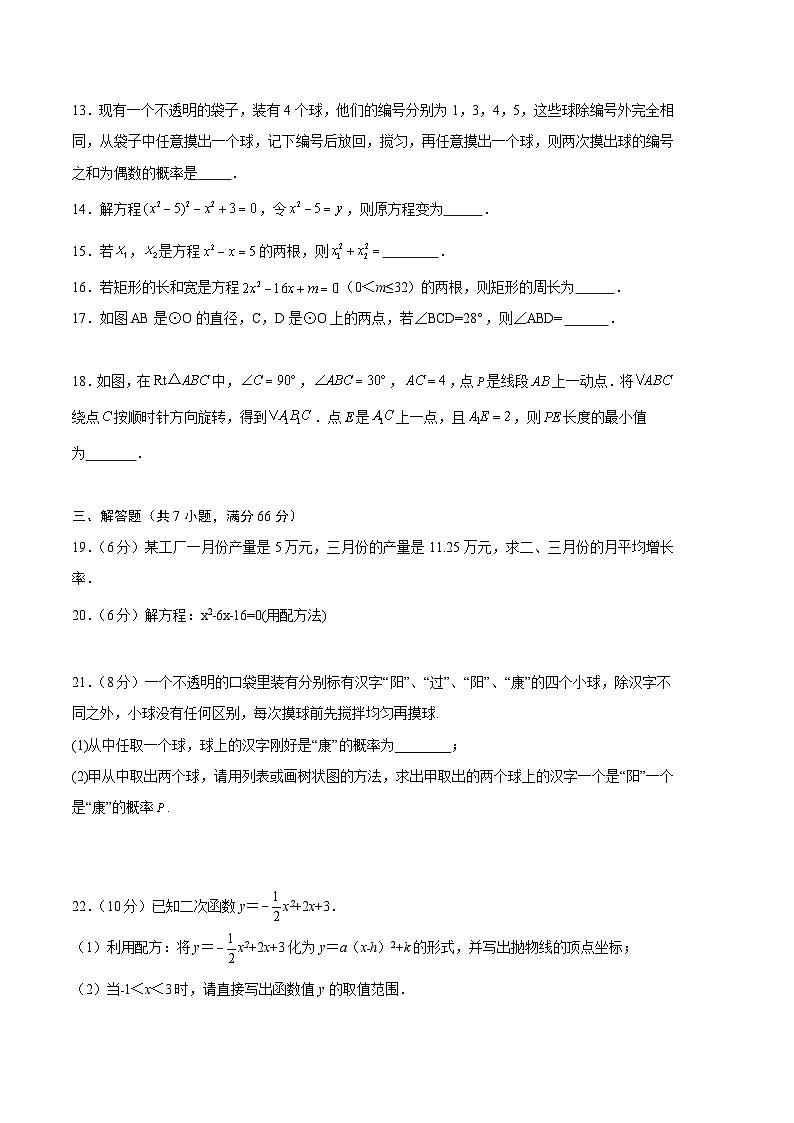 【期中真题】2023-2024学年九年级数学上册 期中真题分类专题汇编 专题11 期中押题预测卷01.zip03