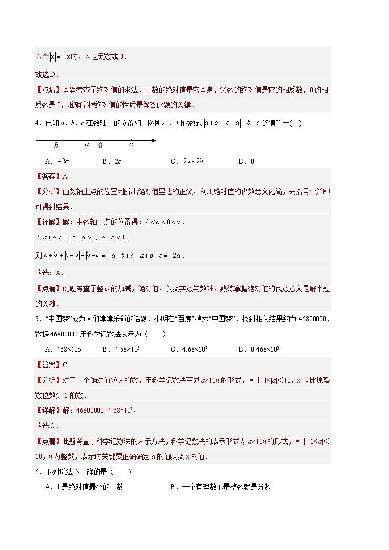 【期中模拟】（人教版）2023-2024学年七年级数学上册 期中预测卷 01.zip02
