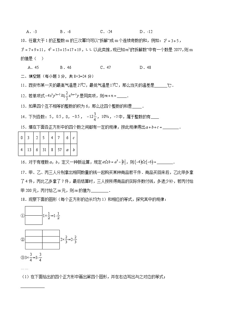【期中模拟】（人教版）2023-2024学年七年级数学上册 期中预测卷 01.zip02