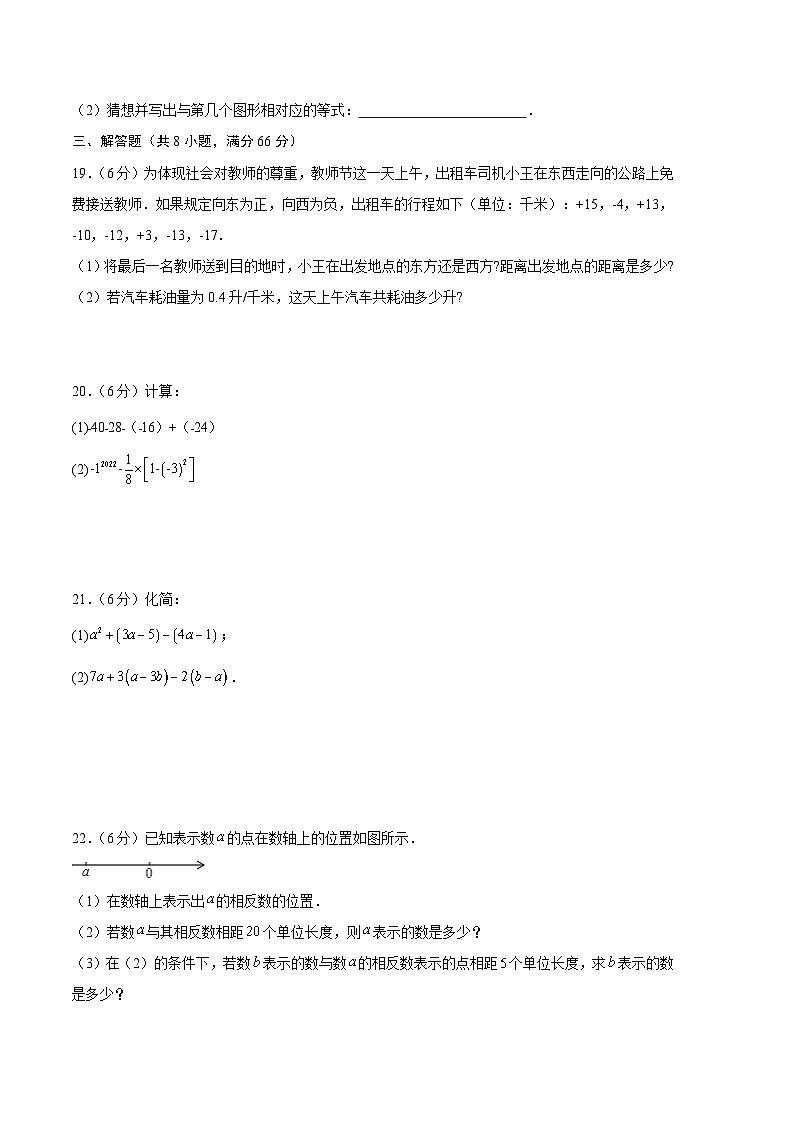 【期中模拟】（人教版）2023-2024学年七年级数学上册 期中预测卷 01.zip03