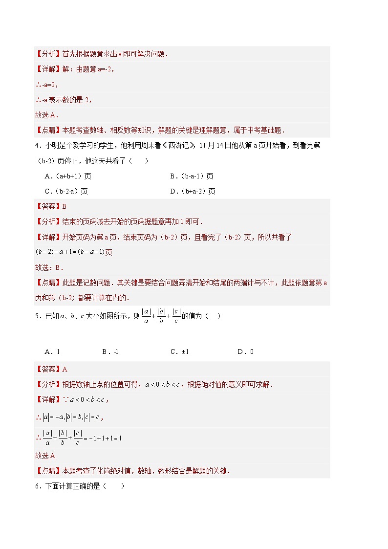 【期中模拟】（人教版）2023-2024学年七年级数学上册 期中预测卷02.zip02
