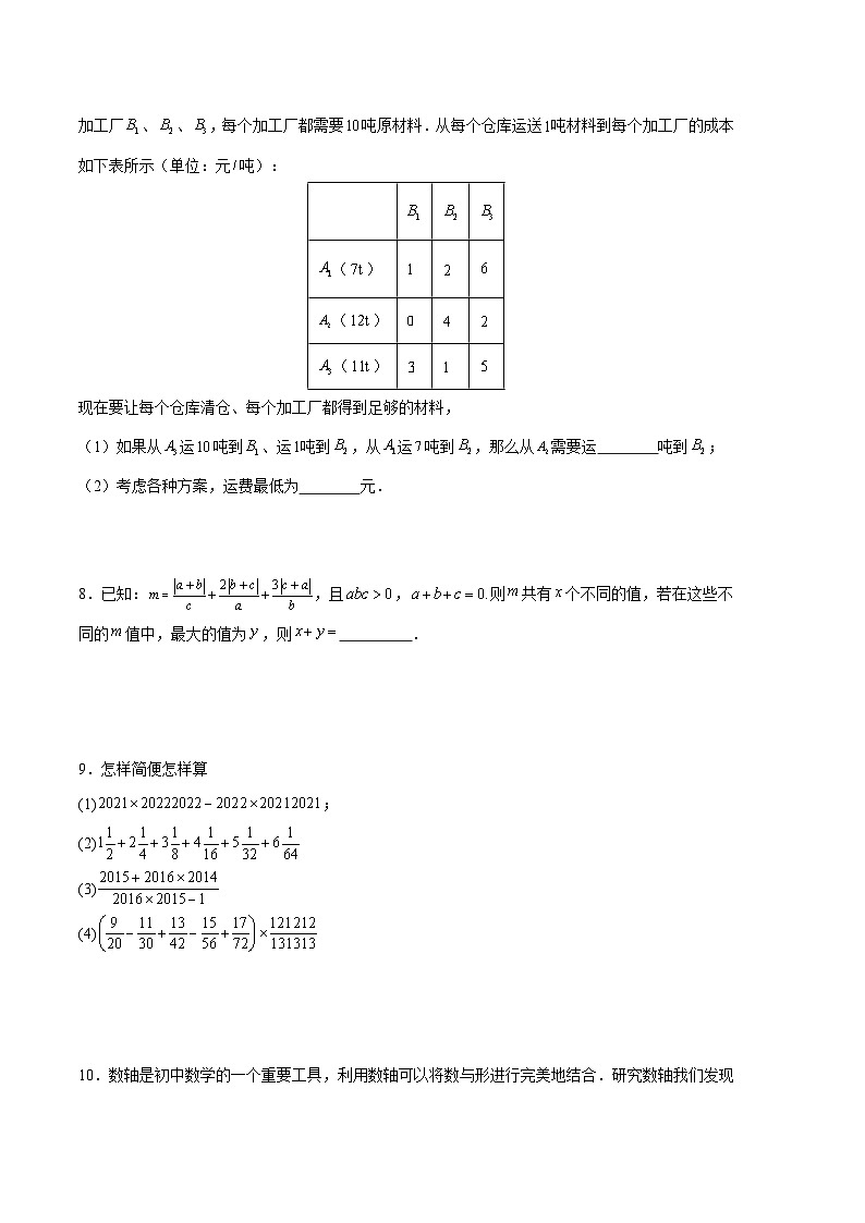 【期中真题】（人教版）2023-2024学年七年级数学上册 期中真题分类专题汇编 专题04有理数章节压轴题专项训练.zip02