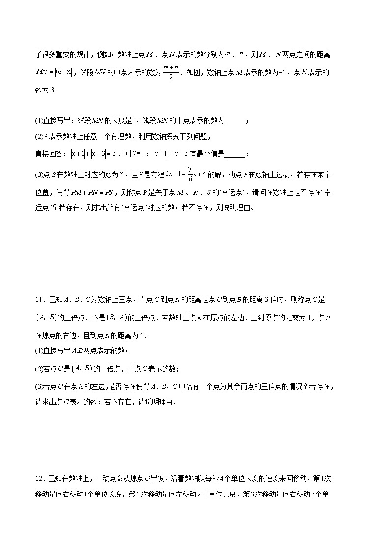【期中真题】（人教版）2023-2024学年七年级数学上册 期中真题分类专题汇编 专题04有理数章节压轴题专项训练.zip03