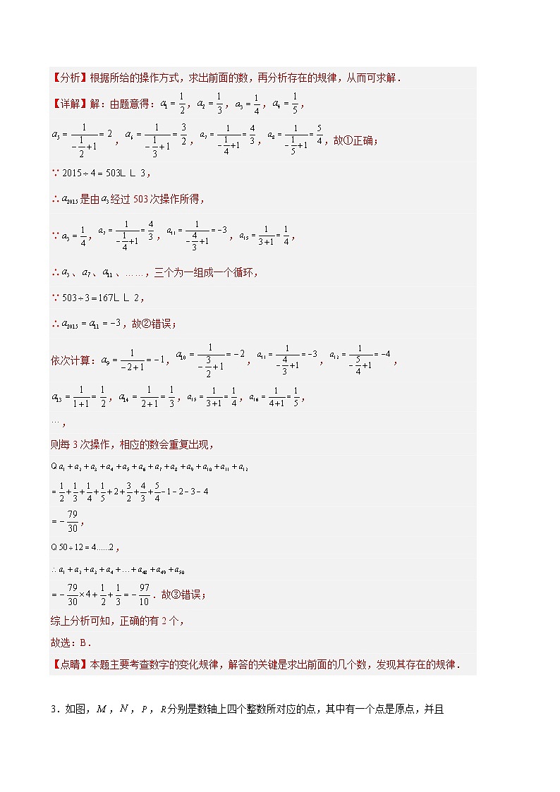 【期中真题】（人教版）2023-2024学年七年级数学上册 期中真题分类专题汇编 专题04有理数章节压轴题专项训练.zip02