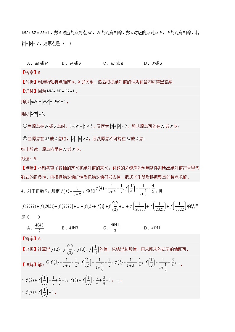 【期中真题】（人教版）2023-2024学年七年级数学上册 期中真题分类专题汇编 专题04有理数章节压轴题专项训练.zip03