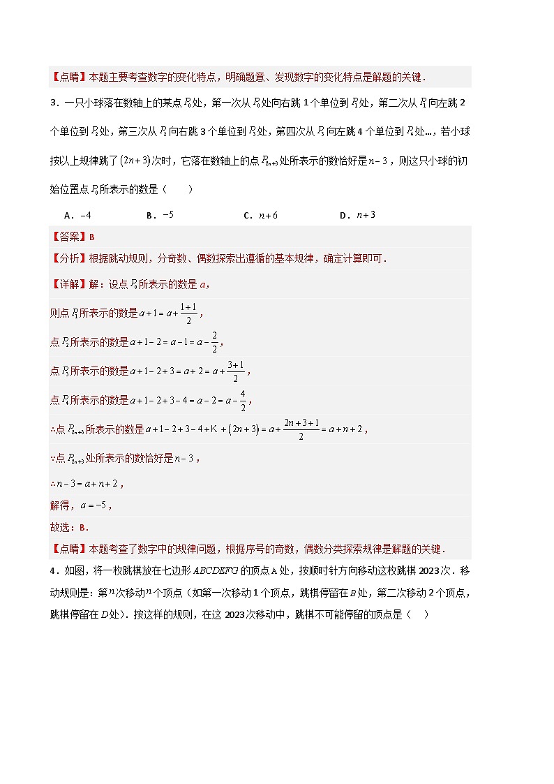 【期中真题】（人教版）2023-2024学年七年级数学上册 期中真题分类专题汇编 专题07整式的加减压轴题专项训练.zip02