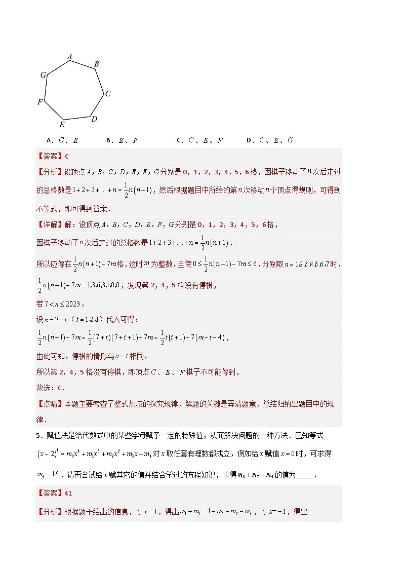 【期中真题】（人教版）2023-2024学年七年级数学上册 期中真题分类专题汇编 专题07整式的加减压轴题专项训练.zip03