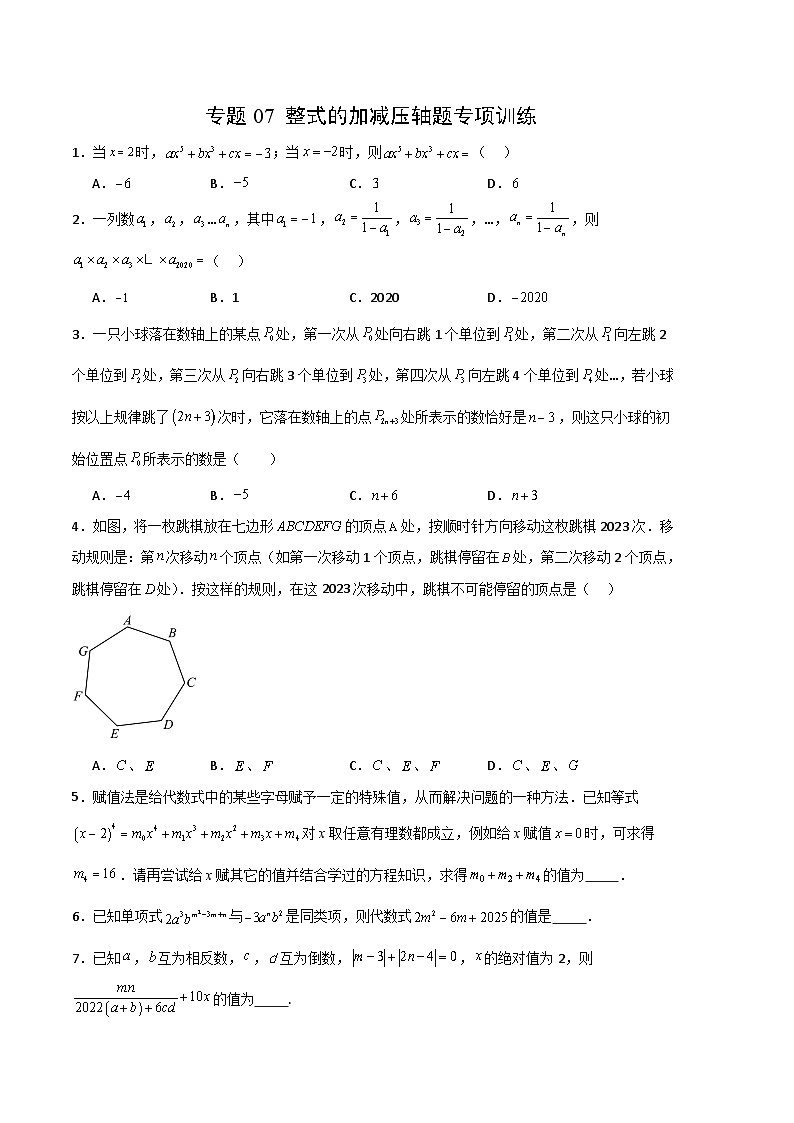 【期中真题】（人教版）2023-2024学年七年级数学上册 期中真题分类专题汇编 专题07整式的加减压轴题专项训练.zip01