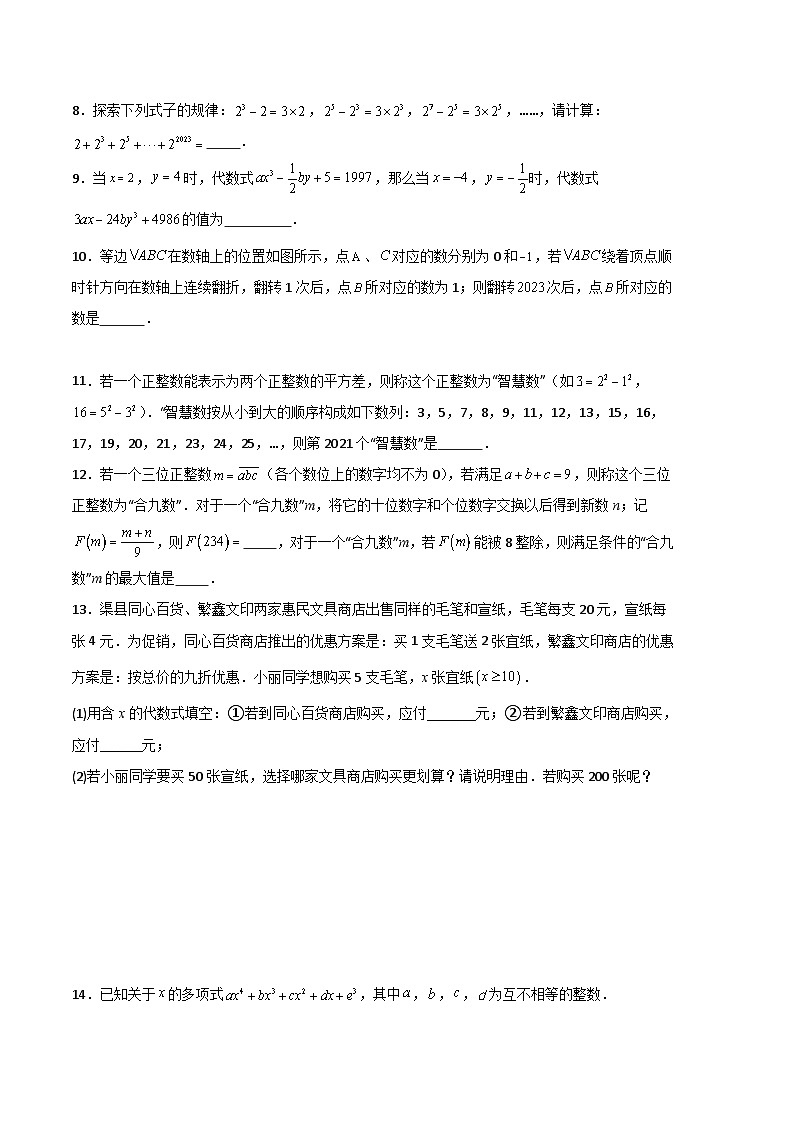 【期中真题】（人教版）2023-2024学年七年级数学上册 期中真题分类专题汇编 专题07整式的加减压轴题专项训练.zip02