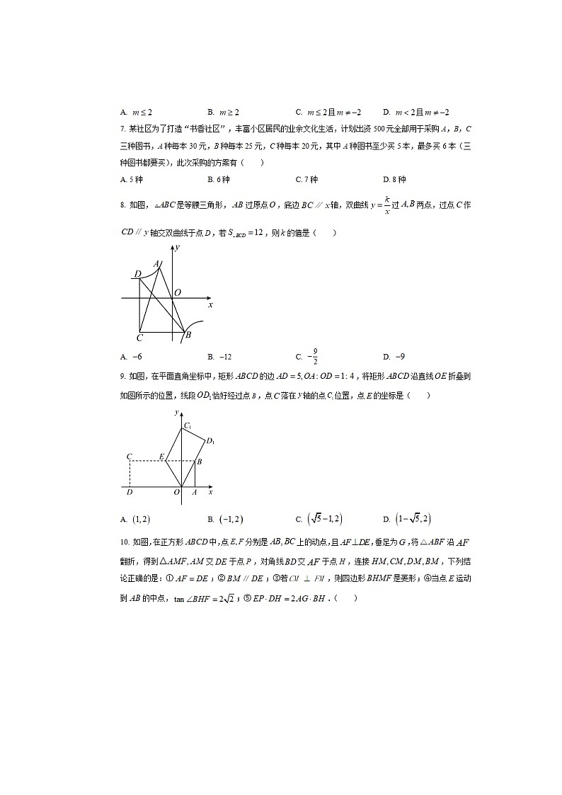 黑龙江省龙东地区2023年中考数学试卷（含答案）02