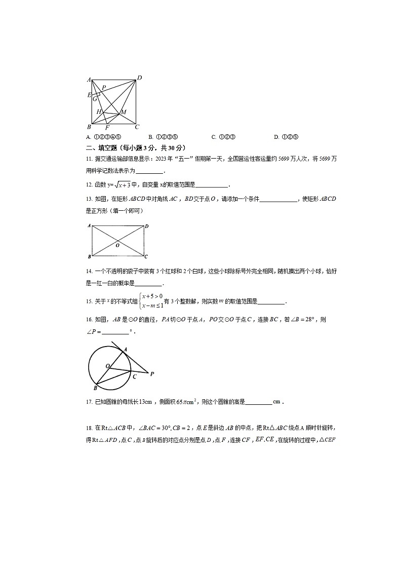 黑龙江省龙东地区2023年中考数学试卷（含答案）03