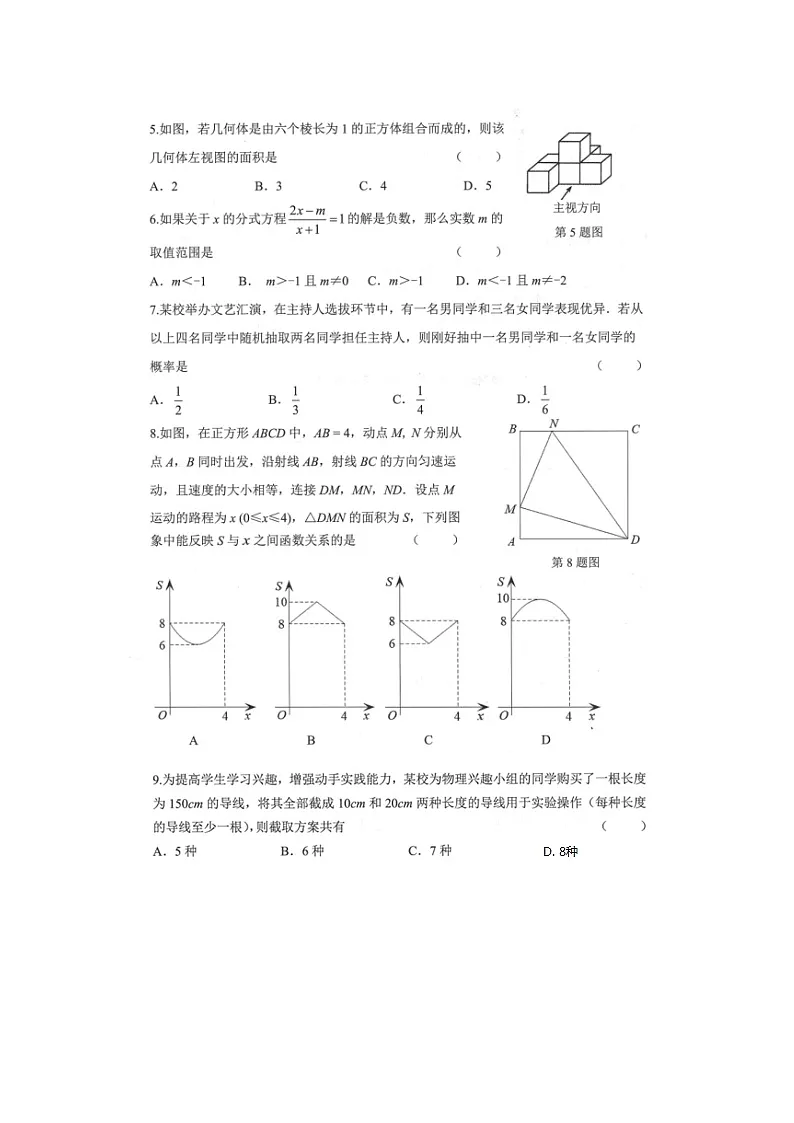 黑龙江省齐齐哈尔市2023年中考数学试卷（含答案）第2页