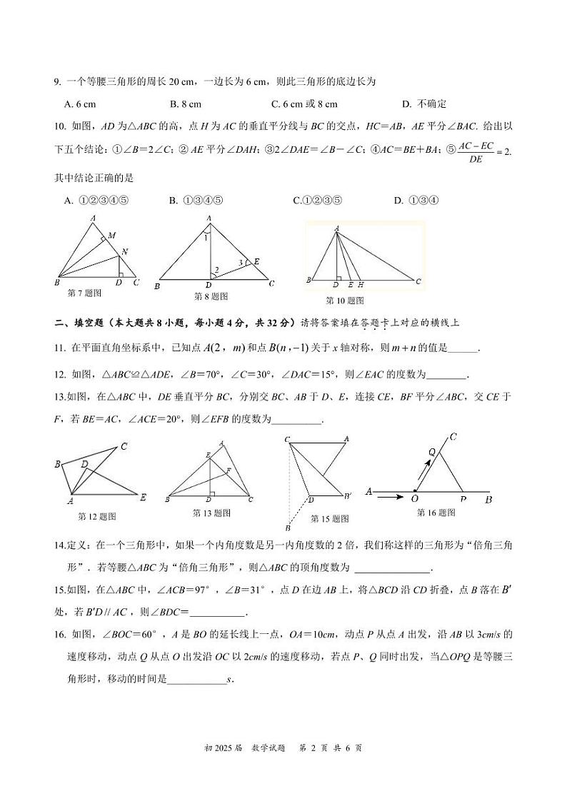 重庆巴川中学校2023-2024学年八年级上学期一阶段定时作业（月考）数学试题第2页