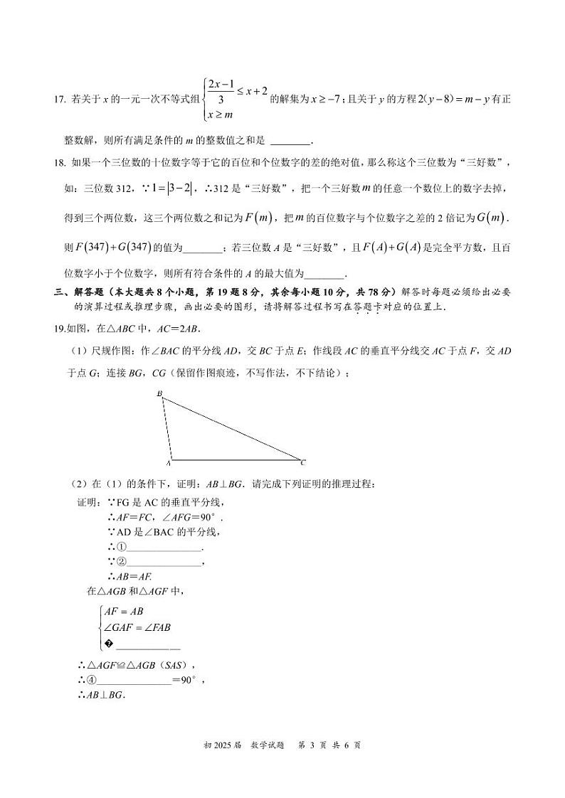 重庆巴川中学校2023-2024学年八年级上学期一阶段定时作业（月考）数学试题第3页