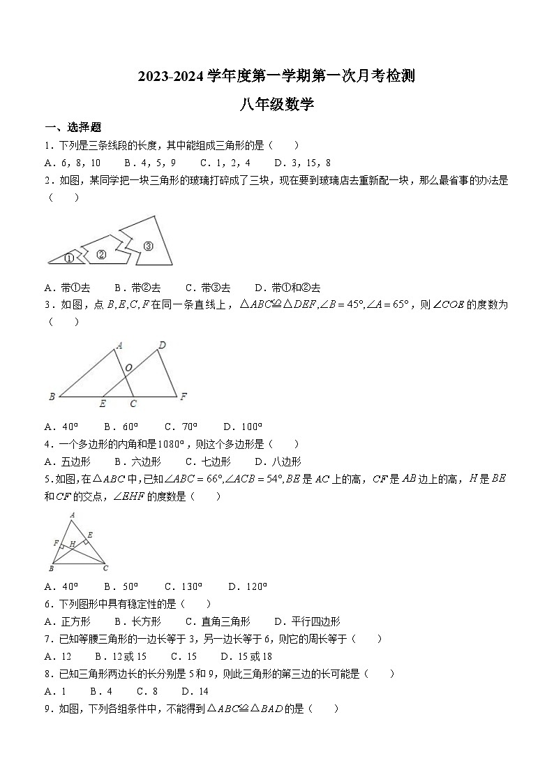 甘肃省定西市陇西县思源中学2023-2024学年八年级上学期第一次月考数学试卷(无答案)第1页