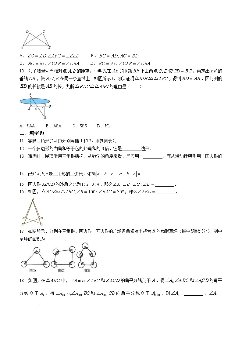 甘肃省定西市陇西县思源中学2023-2024学年八年级上学期第一次月考数学试卷(无答案)第2页