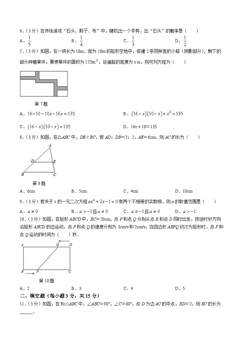 广东省揭阳市惠来县2022-2023学年九年级上学期期中数学试题第2页