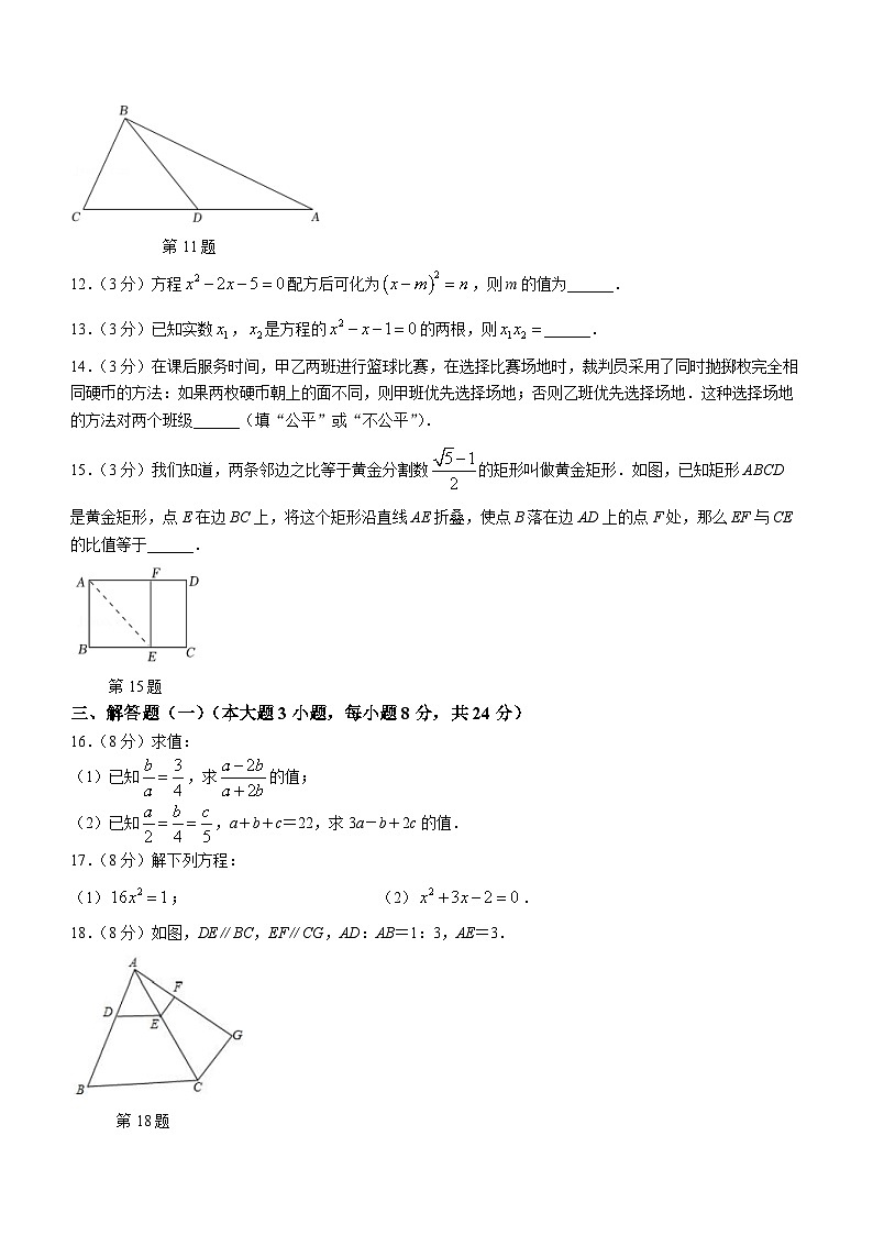 广东省揭阳市惠来县2022-2023学年九年级上学期期中数学试题第3页