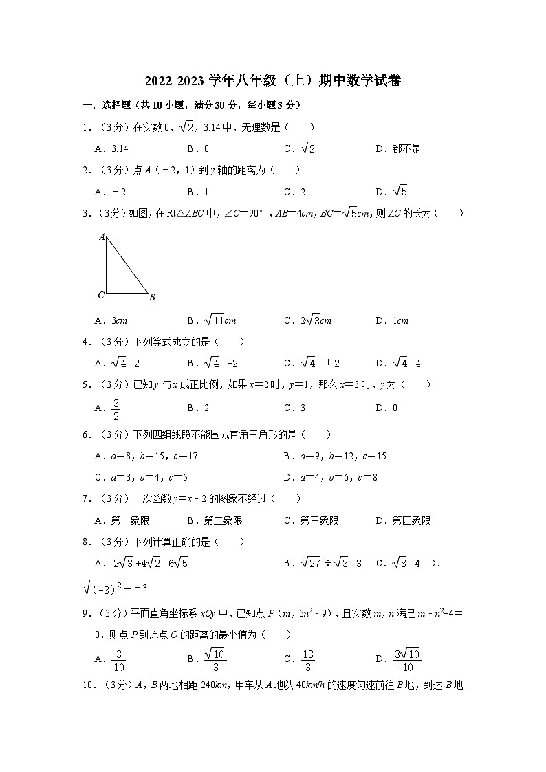 广东省清远市清新区2022-2023学年八年级上学期期中数学试卷01